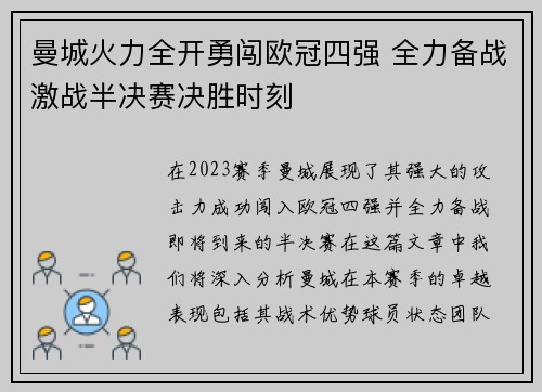 曼城火力全开勇闯欧冠四强 全力备战激战半决赛决胜时刻