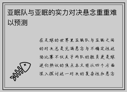 亚眠队与亚眠的实力对决悬念重重难以预测