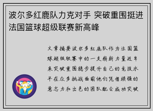 波尔多红鹿队力克对手 突破重围挺进法国篮球超级联赛新高峰