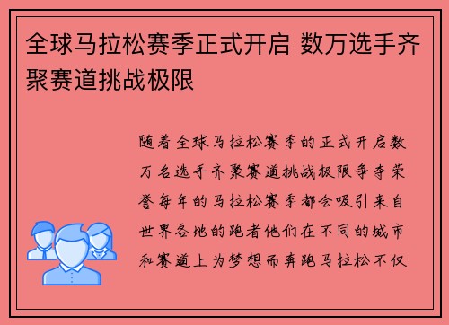 全球马拉松赛季正式开启 数万选手齐聚赛道挑战极限