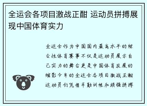 全运会各项目激战正酣 运动员拼搏展现中国体育实力