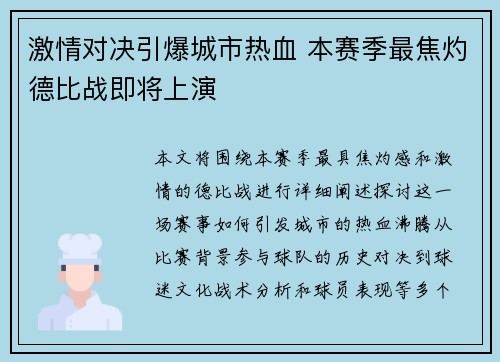 激情对决引爆城市热血 本赛季最焦灼德比战即将上演