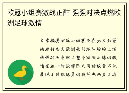 欧冠小组赛激战正酣 强强对决点燃欧洲足球激情
