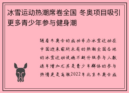冰雪运动热潮席卷全国 冬奥项目吸引更多青少年参与健身潮