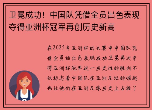 卫冕成功！中国队凭借全员出色表现夺得亚洲杯冠军再创历史新高