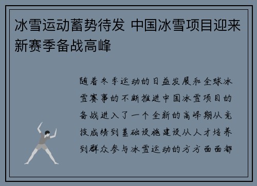 冰雪运动蓄势待发 中国冰雪项目迎来新赛季备战高峰