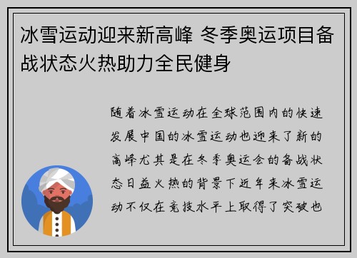 冰雪运动迎来新高峰 冬季奥运项目备战状态火热助力全民健身