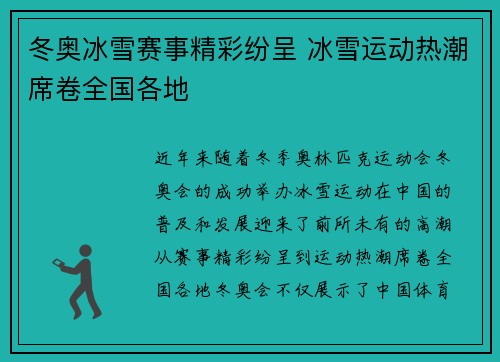 冬奥冰雪赛事精彩纷呈 冰雪运动热潮席卷全国各地