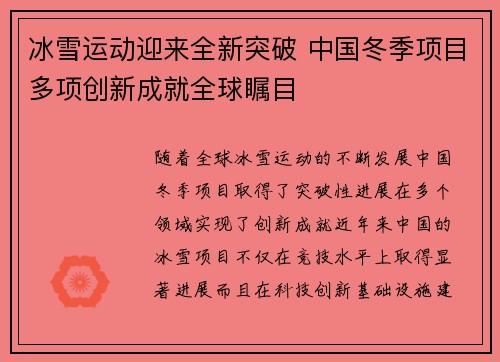 冰雪运动迎来全新突破 中国冬季项目多项创新成就全球瞩目