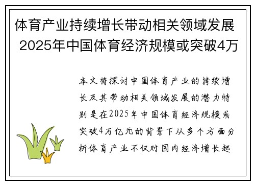 体育产业持续增长带动相关领域发展 2025年中国体育经济规模或突破4万亿元