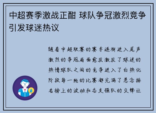 中超赛季激战正酣 球队争冠激烈竞争引发球迷热议