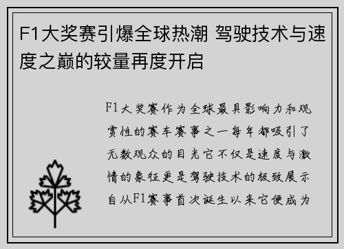F1大奖赛引爆全球热潮 驾驶技术与速度之巅的较量再度开启