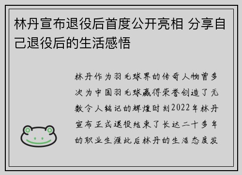 林丹宣布退役后首度公开亮相 分享自己退役后的生活感悟