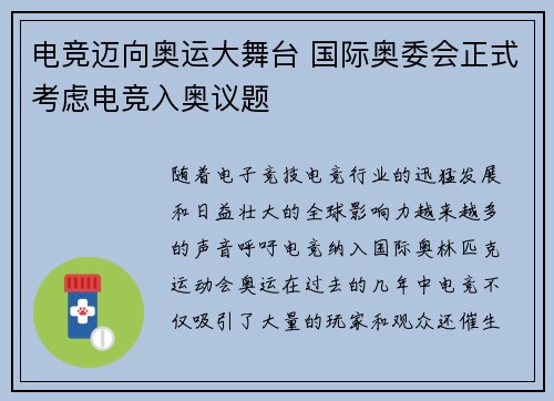 电竞迈向奥运大舞台 国际奥委会正式考虑电竞入奥议题