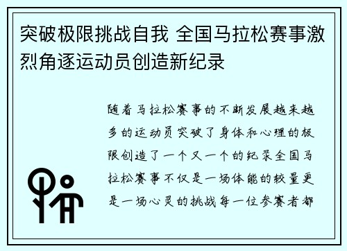 突破极限挑战自我 全国马拉松赛事激烈角逐运动员创造新纪录