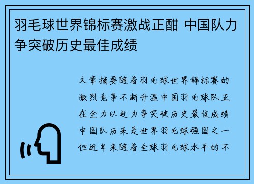 羽毛球世界锦标赛激战正酣 中国队力争突破历史最佳成绩