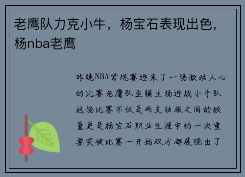老鹰队力克小牛，杨宝石表现出色，杨nba老鹰